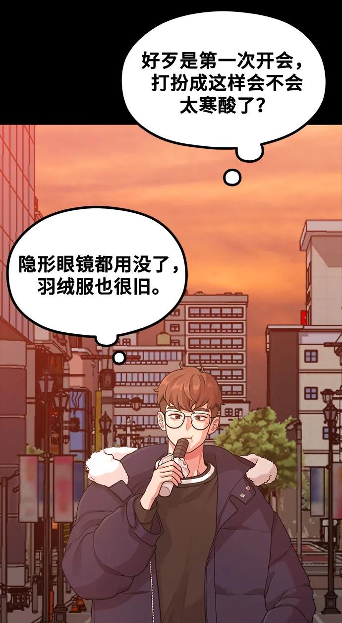 《网漫作家要翻红》[第22话] 最狼狈的样子 第7页