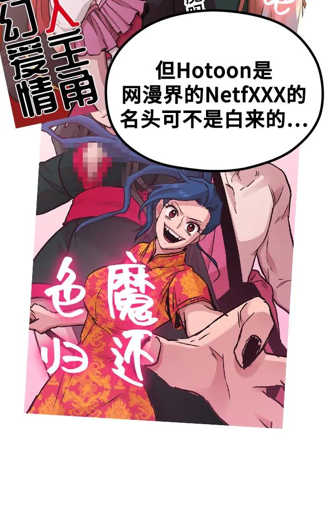 《网漫作家要翻红》[第23话] 说了别招惹我的作家 第13页