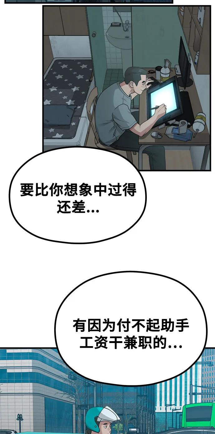 《网漫作家要翻红》[第23话] 说了别招惹我的作家 第15页