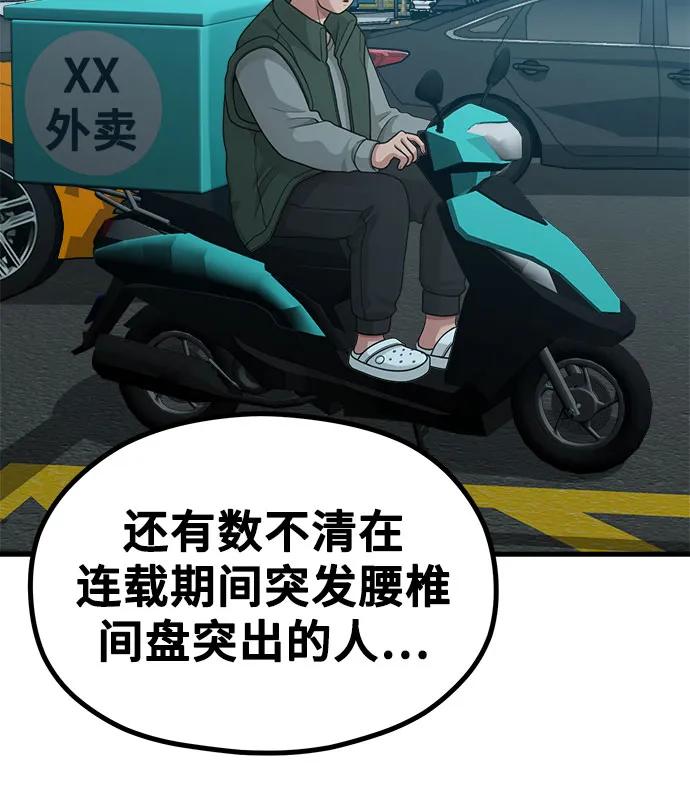 《网漫作家要翻红》[第23话] 说了别招惹我的作家 第16页