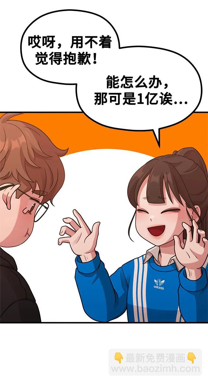 《网漫作家要翻红》[第23话] 说了别招惹我的作家 第19页