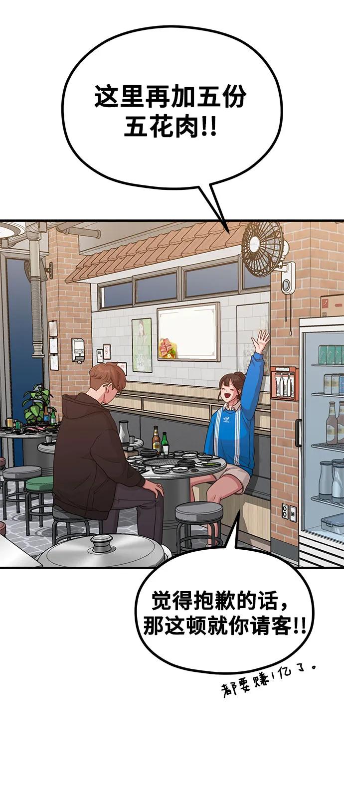 《网漫作家要翻红》[第23话] 说了别招惹我的作家 第20页