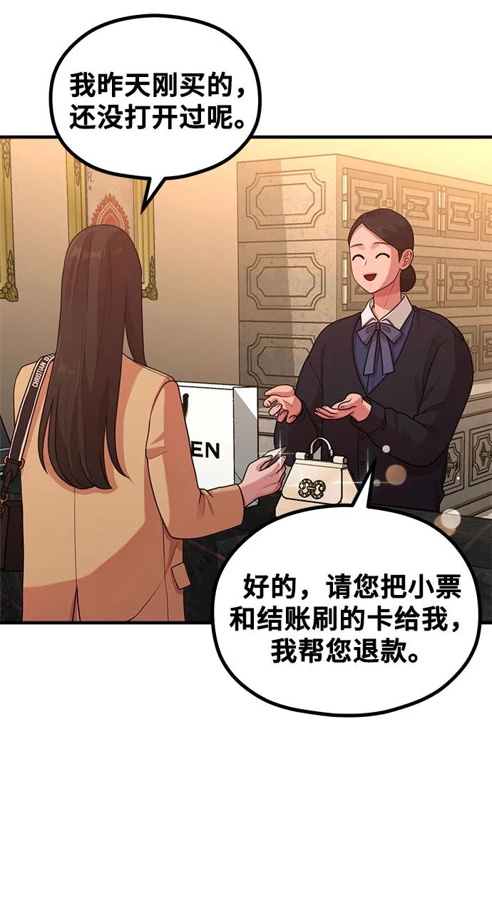 《网漫作家要翻红》[第23话] 说了别招惹我的作家 第27页