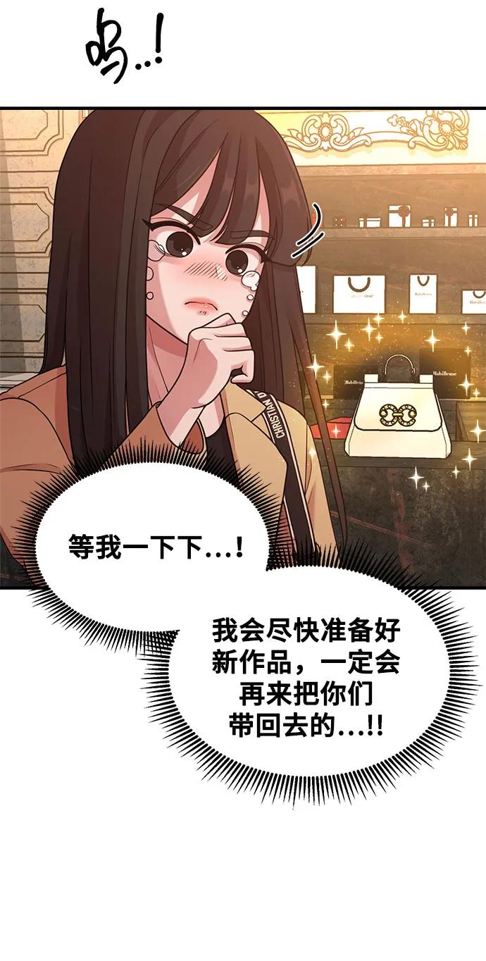 《网漫作家要翻红》[第23话] 说了别招惹我的作家 第28页