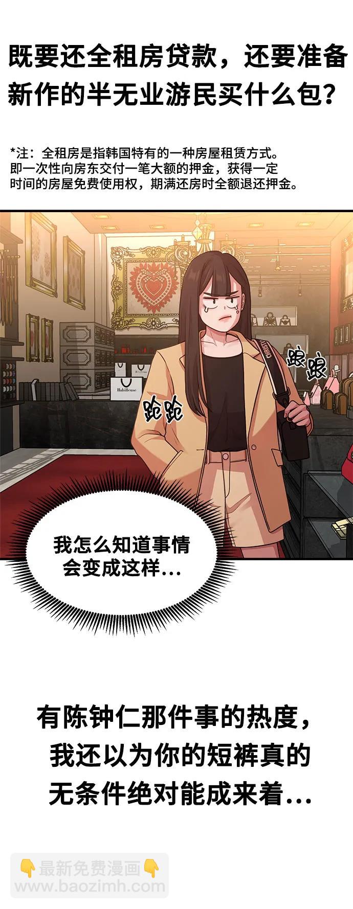 《网漫作家要翻红》[第23话] 说了别招惹我的作家 第29页