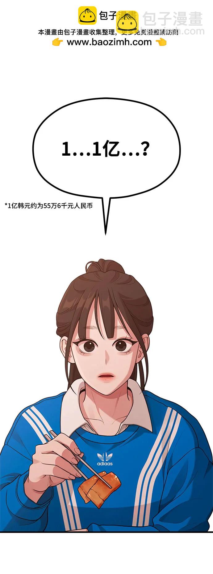 《网漫作家要翻红》[第23话] 说了别招惹我的作家 第2页
