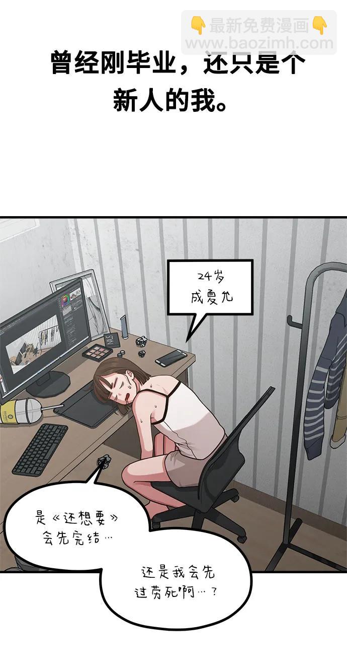 《网漫作家要翻红》[第23话] 说了别招惹我的作家 第31页