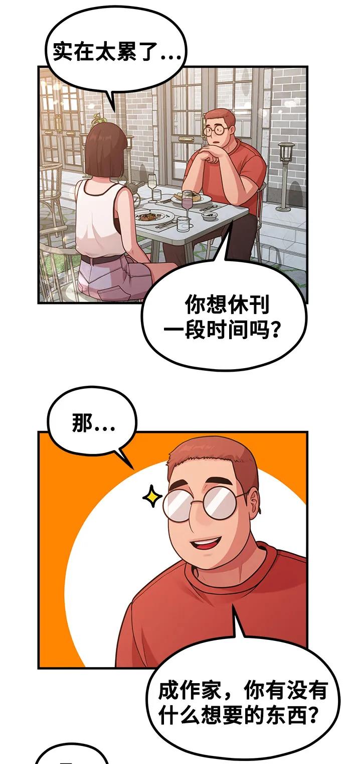 《网漫作家要翻红》[第23话] 说了别招惹我的作家 第33页