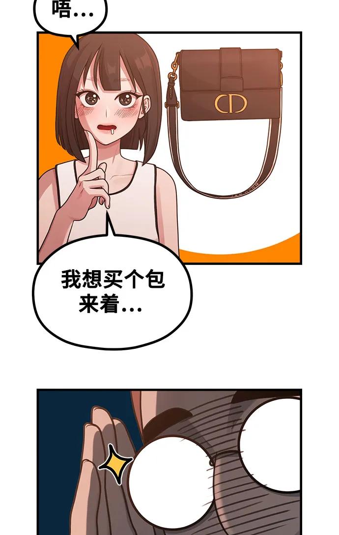 《网漫作家要翻红》[第23话] 说了别招惹我的作家 第34页