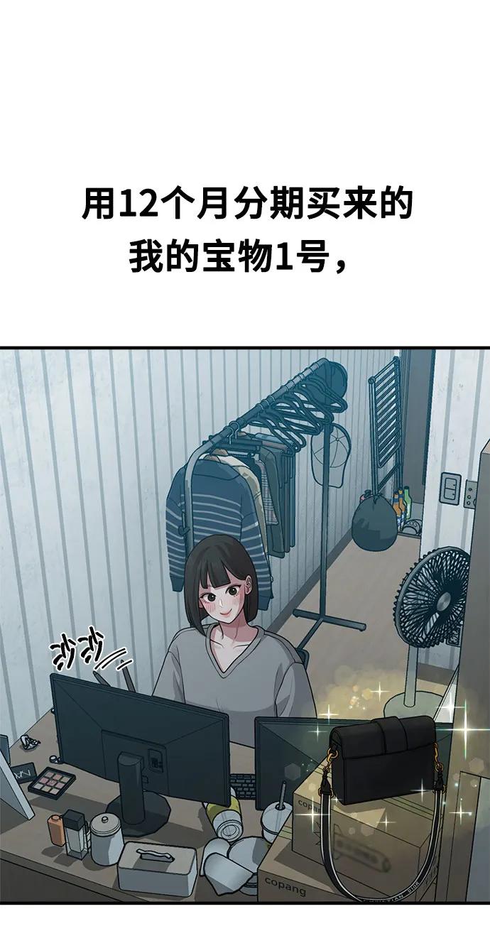 《网漫作家要翻红》[第23话] 说了别招惹我的作家 第37页