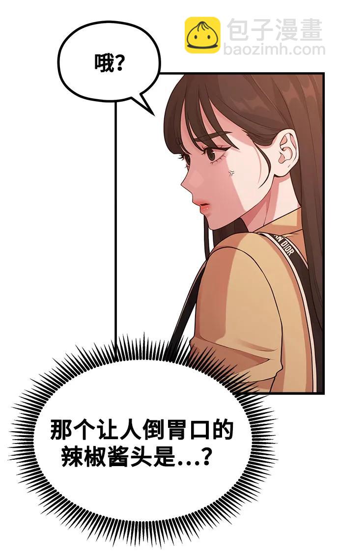 《网漫作家要翻红》[第23话] 说了别招惹我的作家 第42页