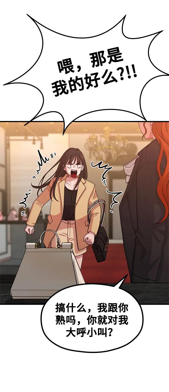 《网漫作家要翻红》[第23话] 说了别招惹我的作家 第45页