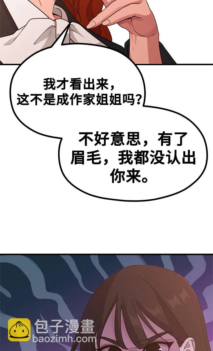 《网漫作家要翻红》[第23话] 说了别招惹我的作家 第48页