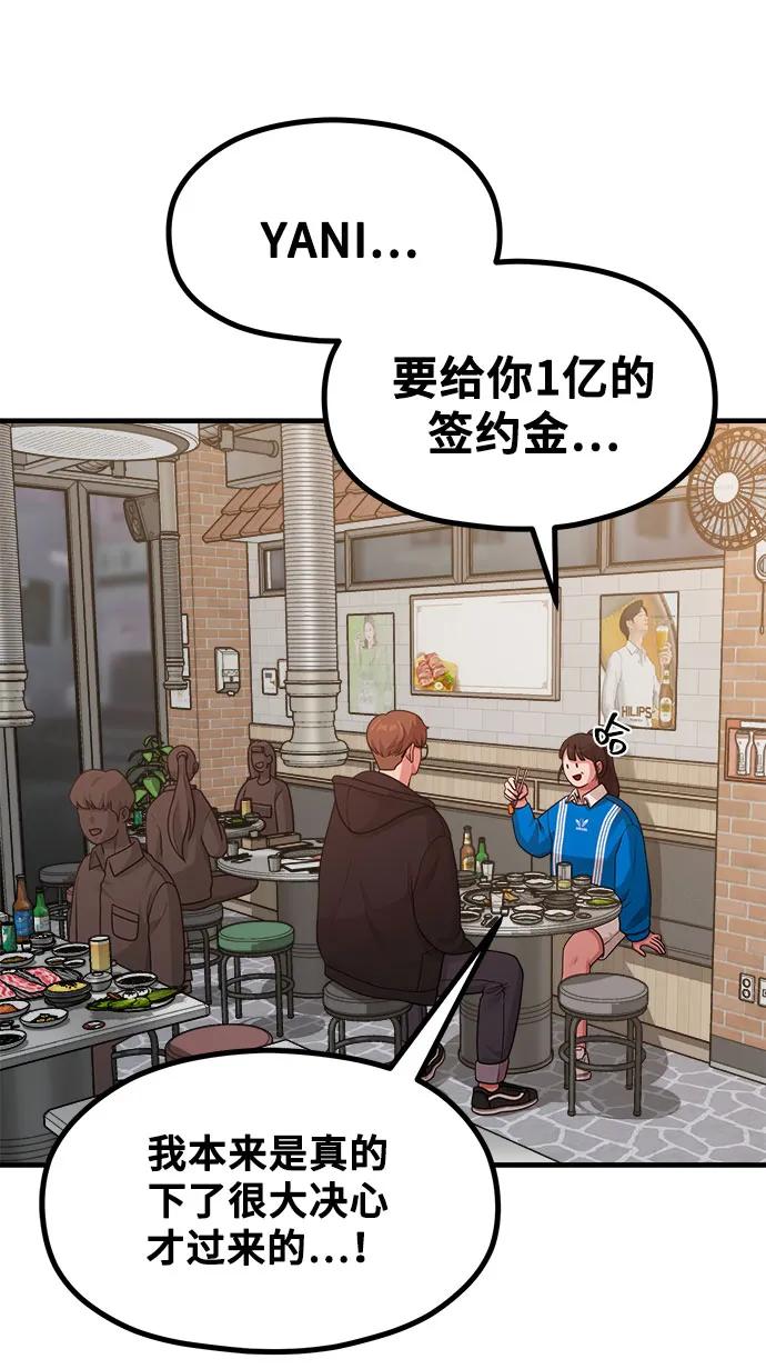 《网漫作家要翻红》[第23话] 说了别招惹我的作家 第4页