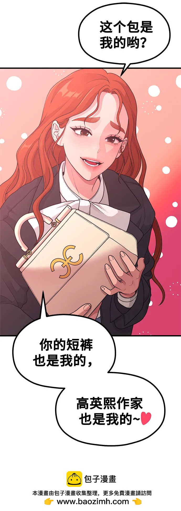 《网漫作家要翻红》[第23话] 说了别招惹我的作家 第50页