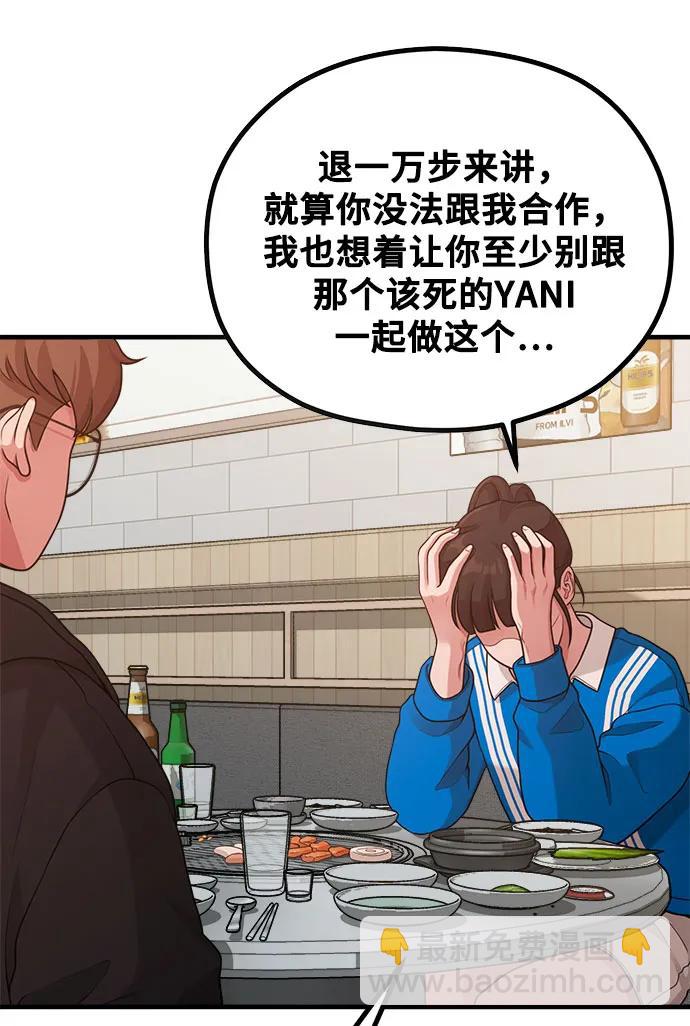 《网漫作家要翻红》[第23话] 说了别招惹我的作家 第5页