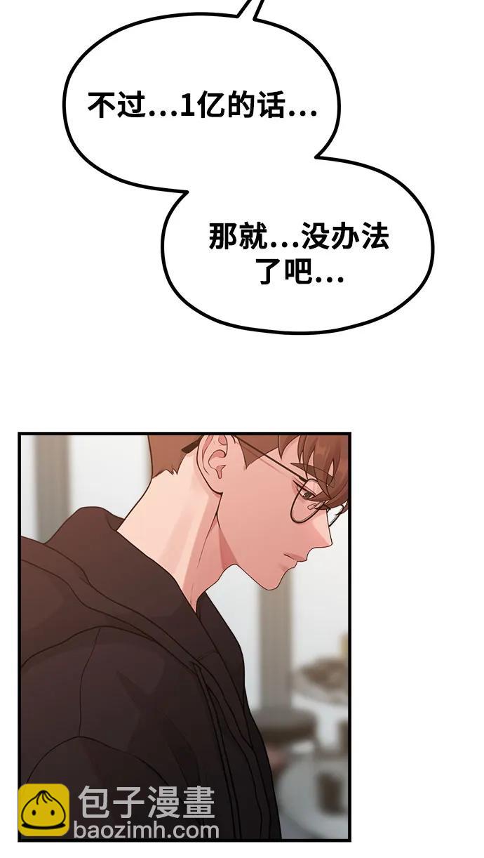 《网漫作家要翻红》[第23话] 说了别招惹我的作家 第6页