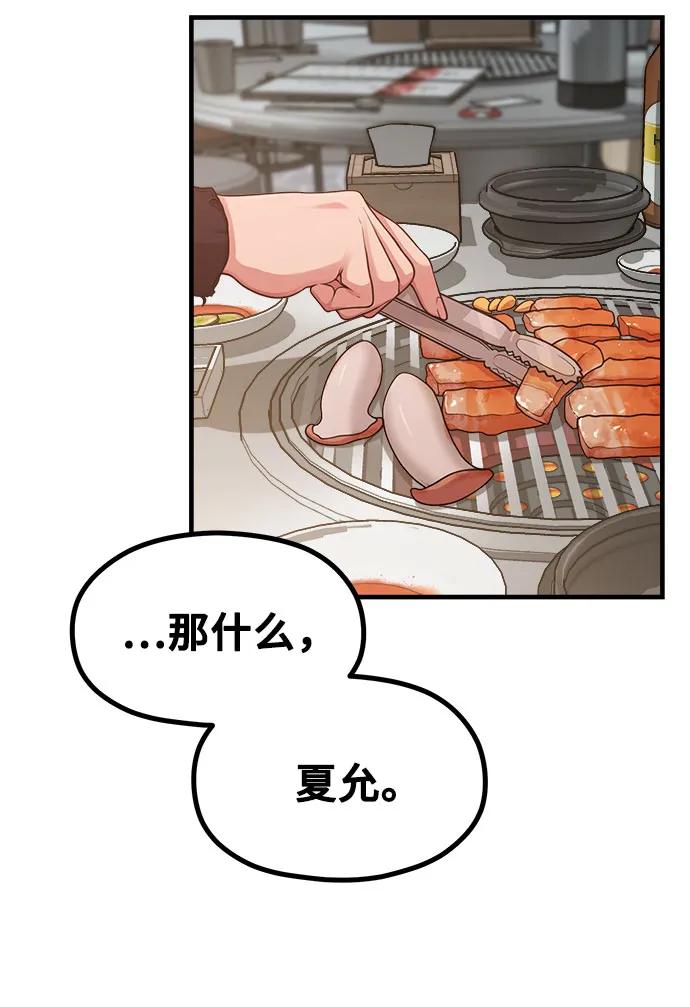 《网漫作家要翻红》[第23话] 说了别招惹我的作家 第7页