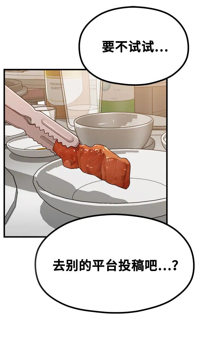 《网漫作家要翻红》[第23话] 说了别招惹我的作家 第9页
