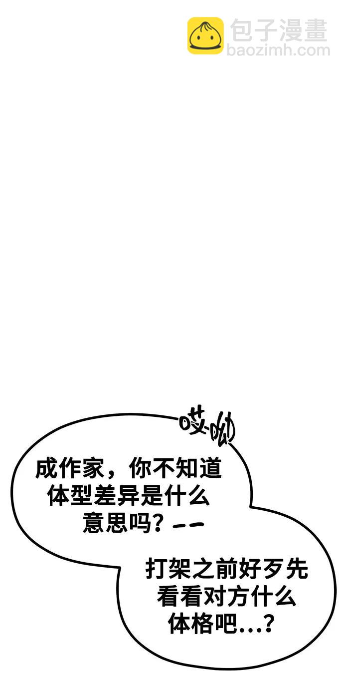 《网漫作家要翻红》[第24话] 从零开始的网漫作家翻红之路 第15页