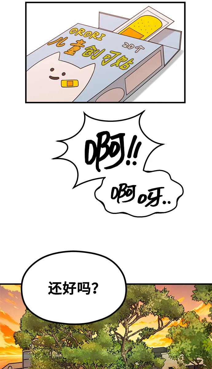 《网漫作家要翻红》[第24话] 从零开始的网漫作家翻红之路 第16页