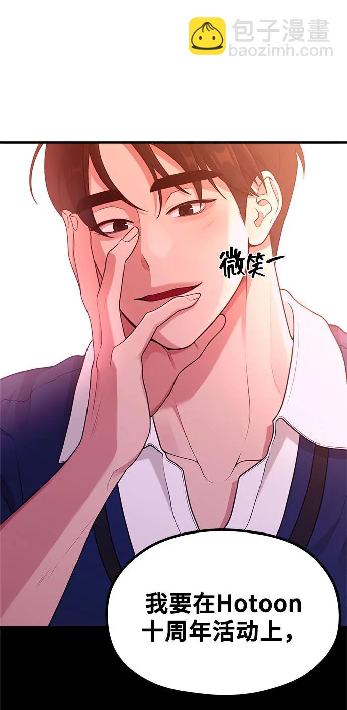 《网漫作家要翻红》[第24话] 从零开始的网漫作家翻红之路 第28页
