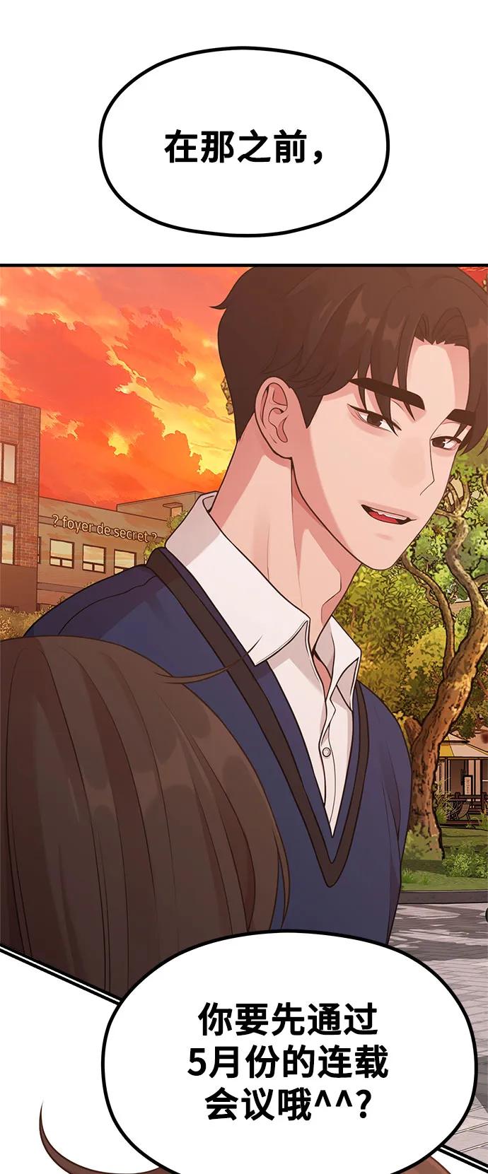 《网漫作家要翻红》[第24话] 从零开始的网漫作家翻红之路 第33页