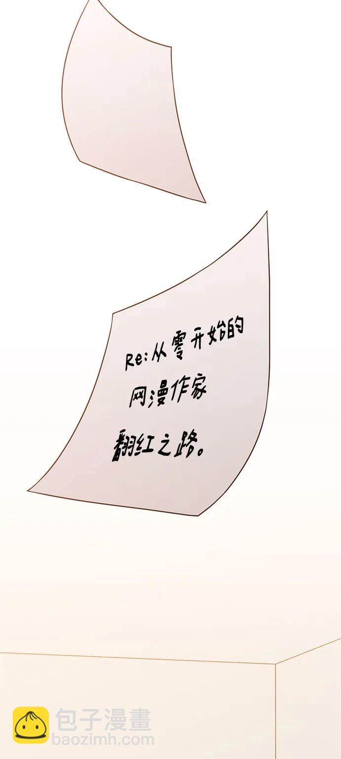 《网漫作家要翻红》[第24话] 从零开始的网漫作家翻红之路 第37页