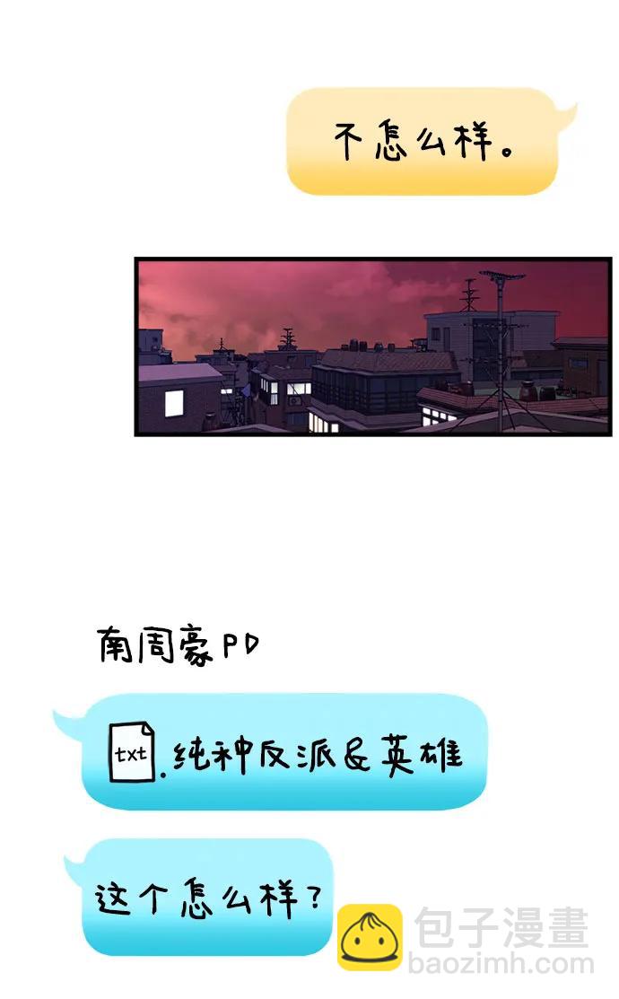 《网漫作家要翻红》[第24话] 从零开始的网漫作家翻红之路 第40页