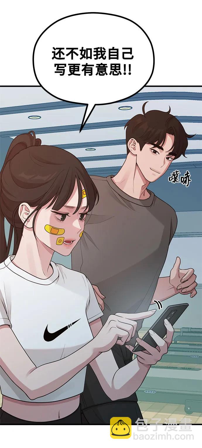 《网漫作家要翻红》[第24话] 从零开始的网漫作家翻红之路 第48页