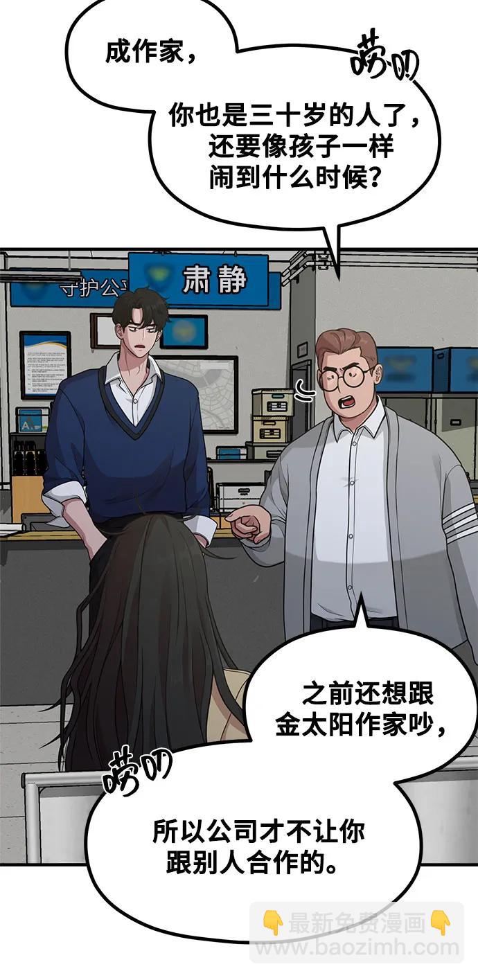 《网漫作家要翻红》[第24话] 从零开始的网漫作家翻红之路 第5页