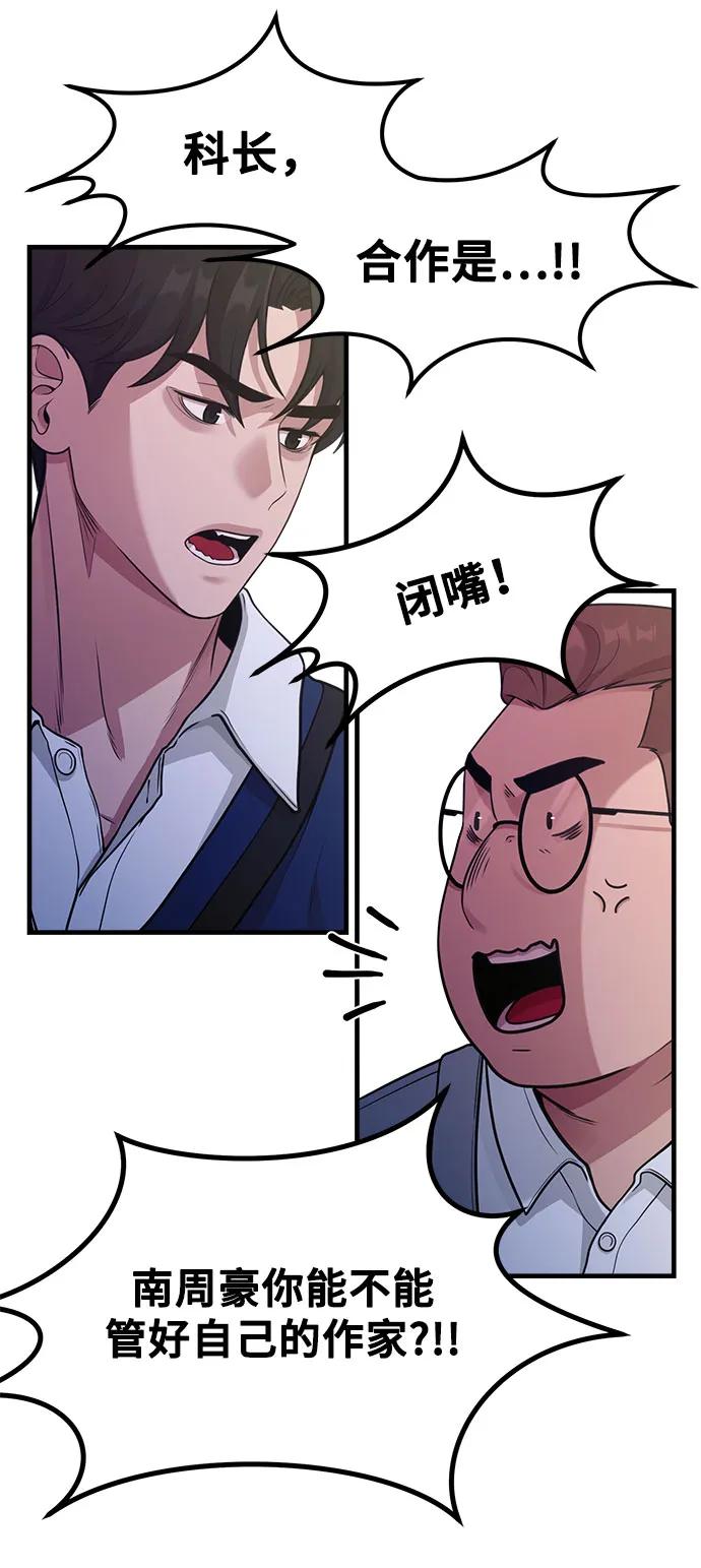 《网漫作家要翻红》[第24话] 从零开始的网漫作家翻红之路 第6页