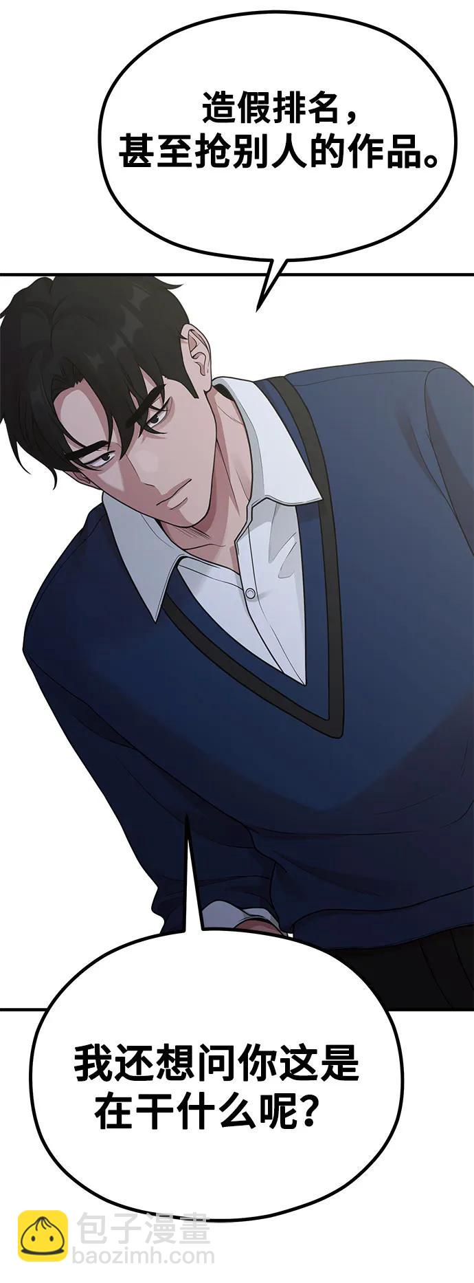 《网漫作家要翻红》[第24话] 从零开始的网漫作家翻红之路 第9页