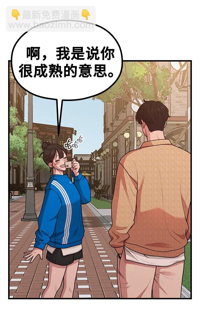 《网漫作家要翻红》[第28话] 我们，睡吧 第10页