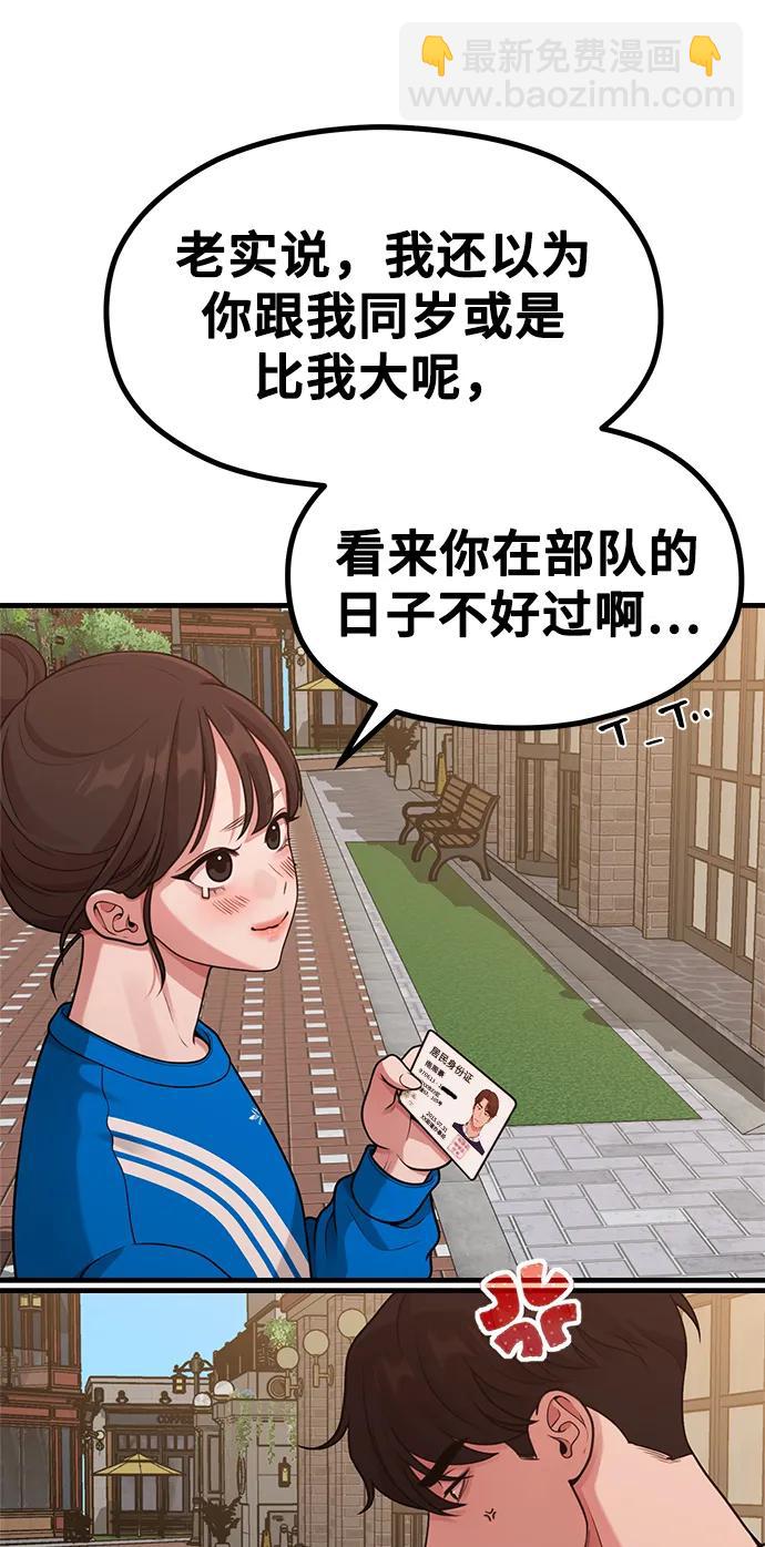 《网漫作家要翻红》[第28话] 我们，睡吧 第11页