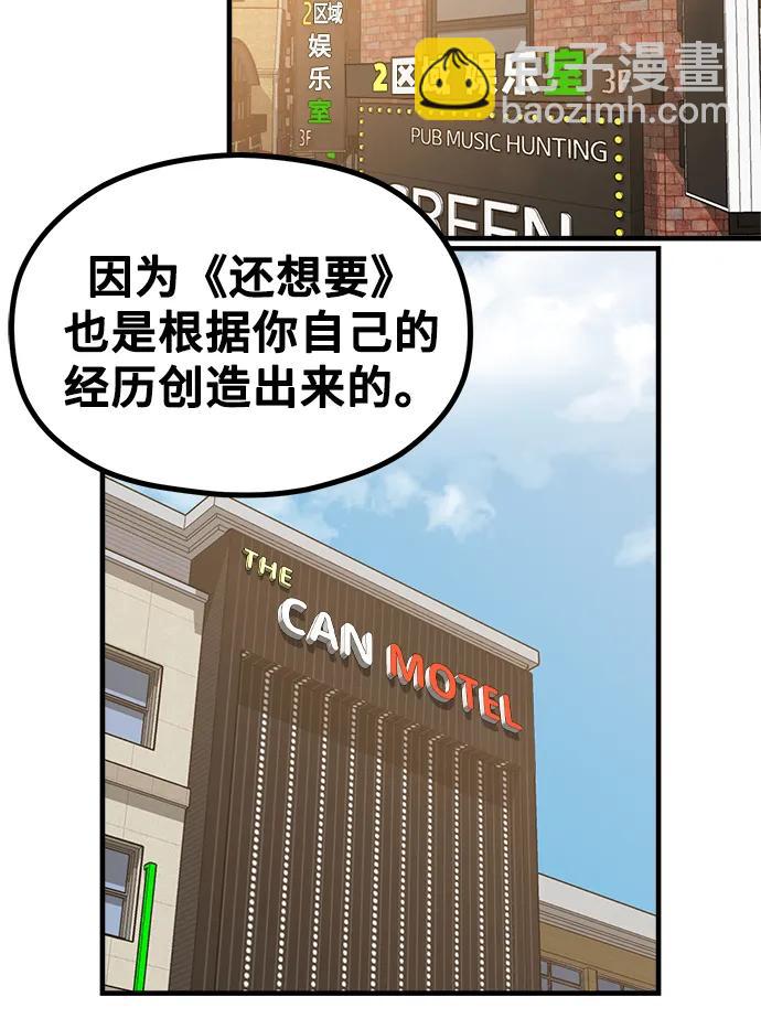 《网漫作家要翻红》[第28话] 我们，睡吧 第18页