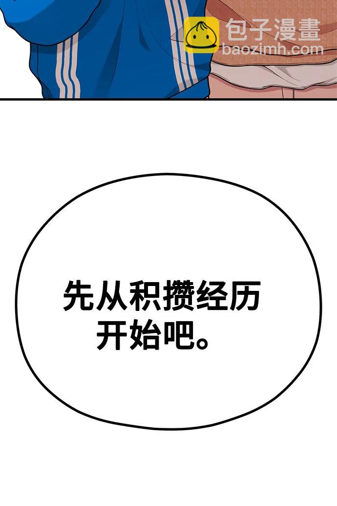 《网漫作家要翻红》[第28话] 我们，睡吧 第20页