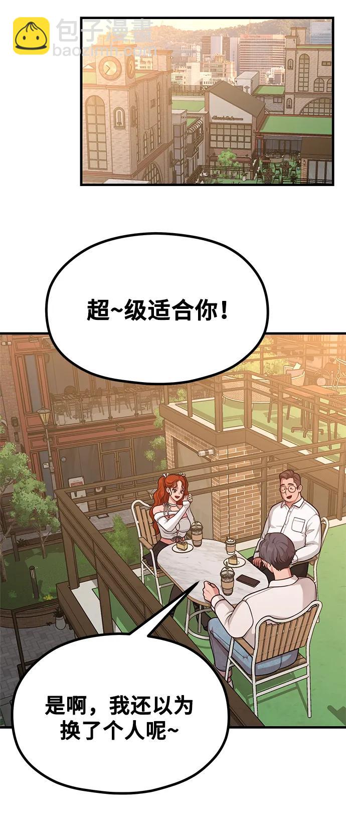 《网漫作家要翻红》[第28话] 我们，睡吧 第27页