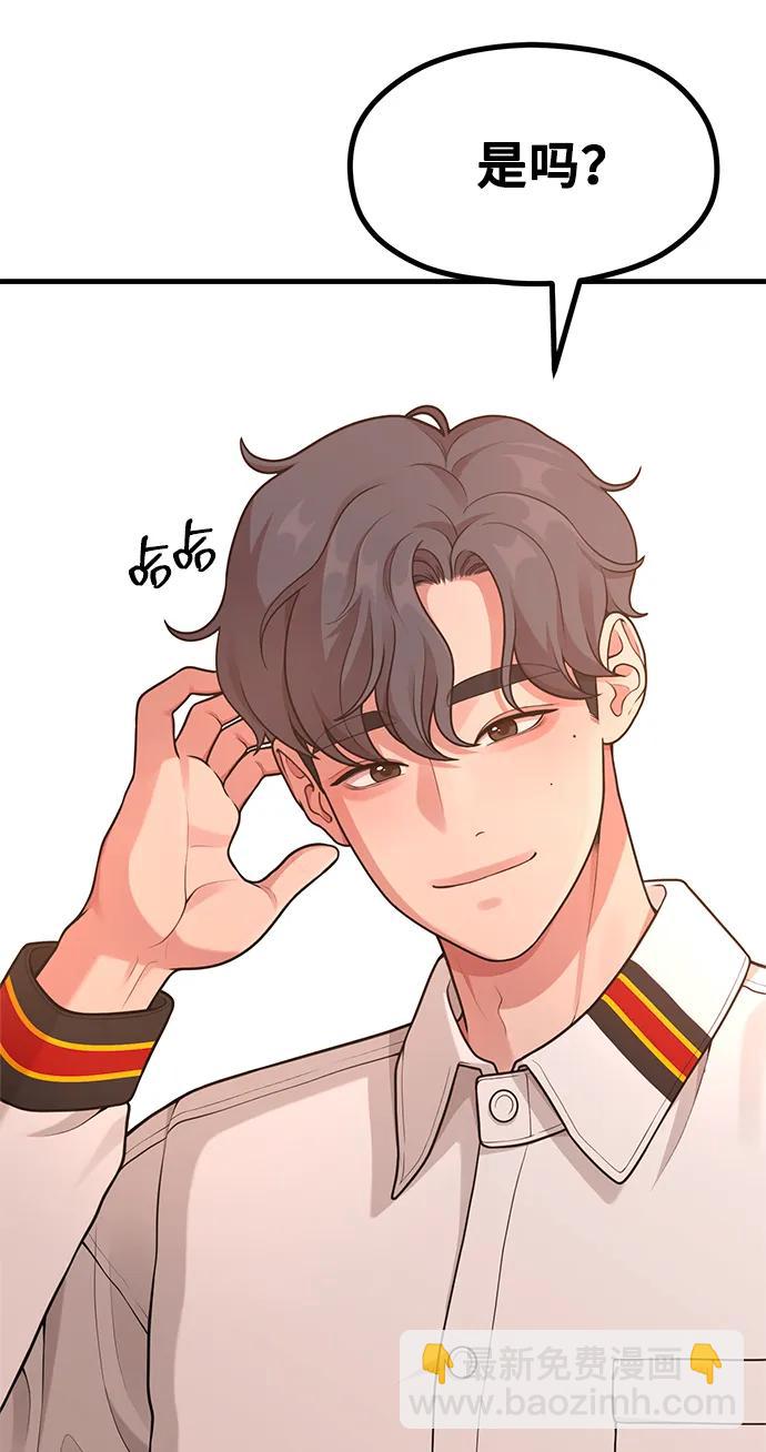 《网漫作家要翻红》[第28话] 我们，睡吧 第29页