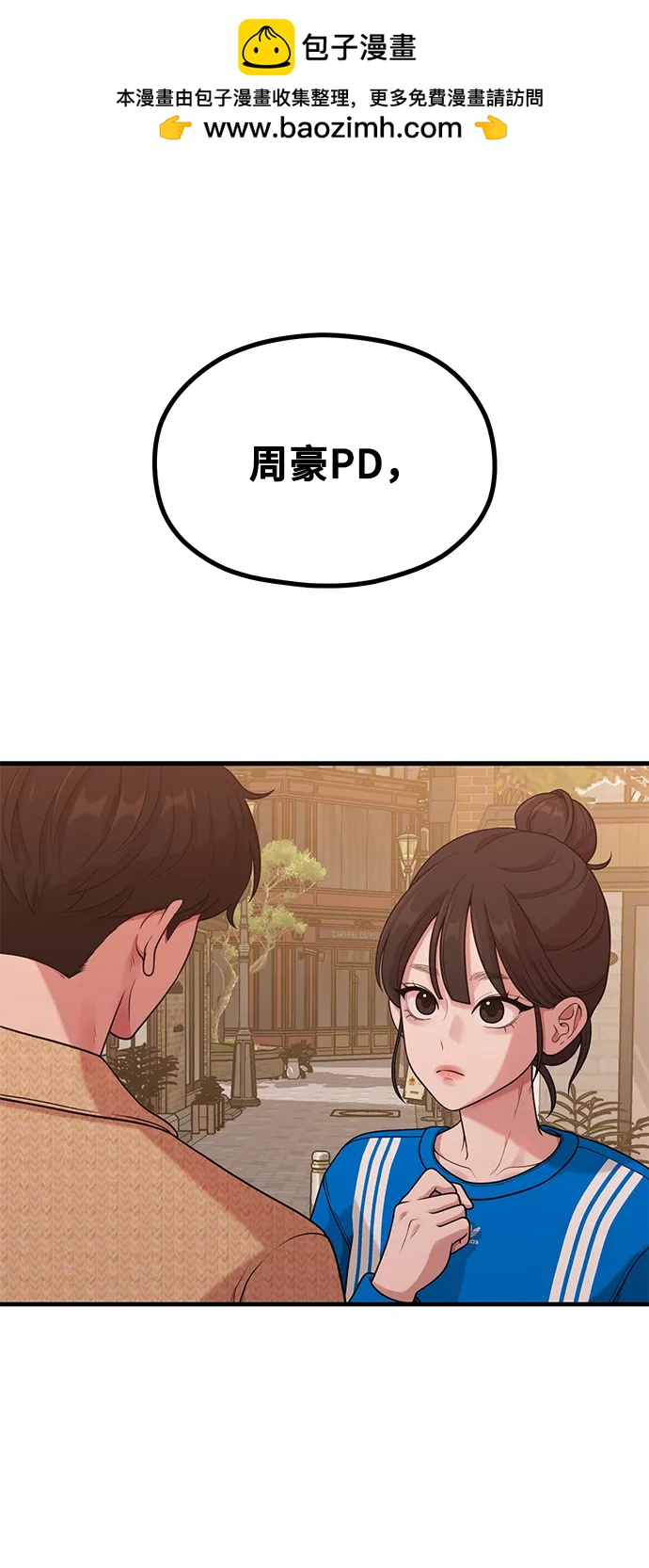 《网漫作家要翻红》[第28话] 我们，睡吧 第2页