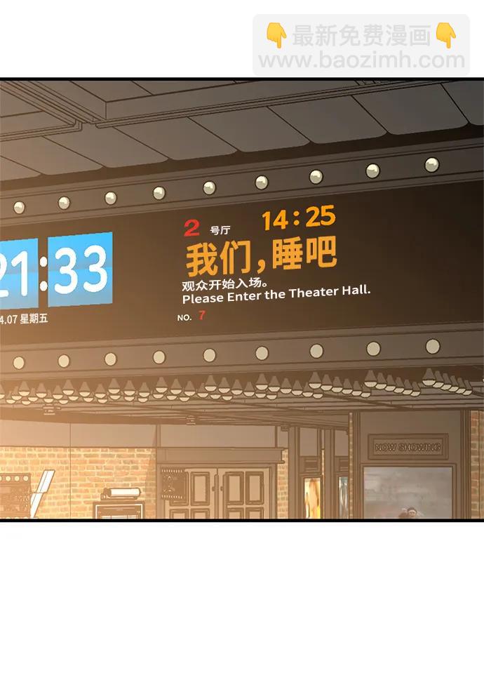 《网漫作家要翻红》[第28话] 我们，睡吧 第33页