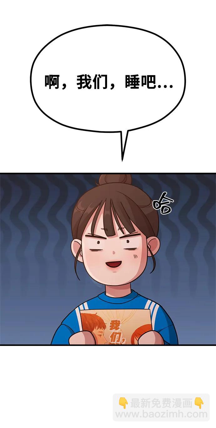 《网漫作家要翻红》[第28话] 我们，睡吧 第35页