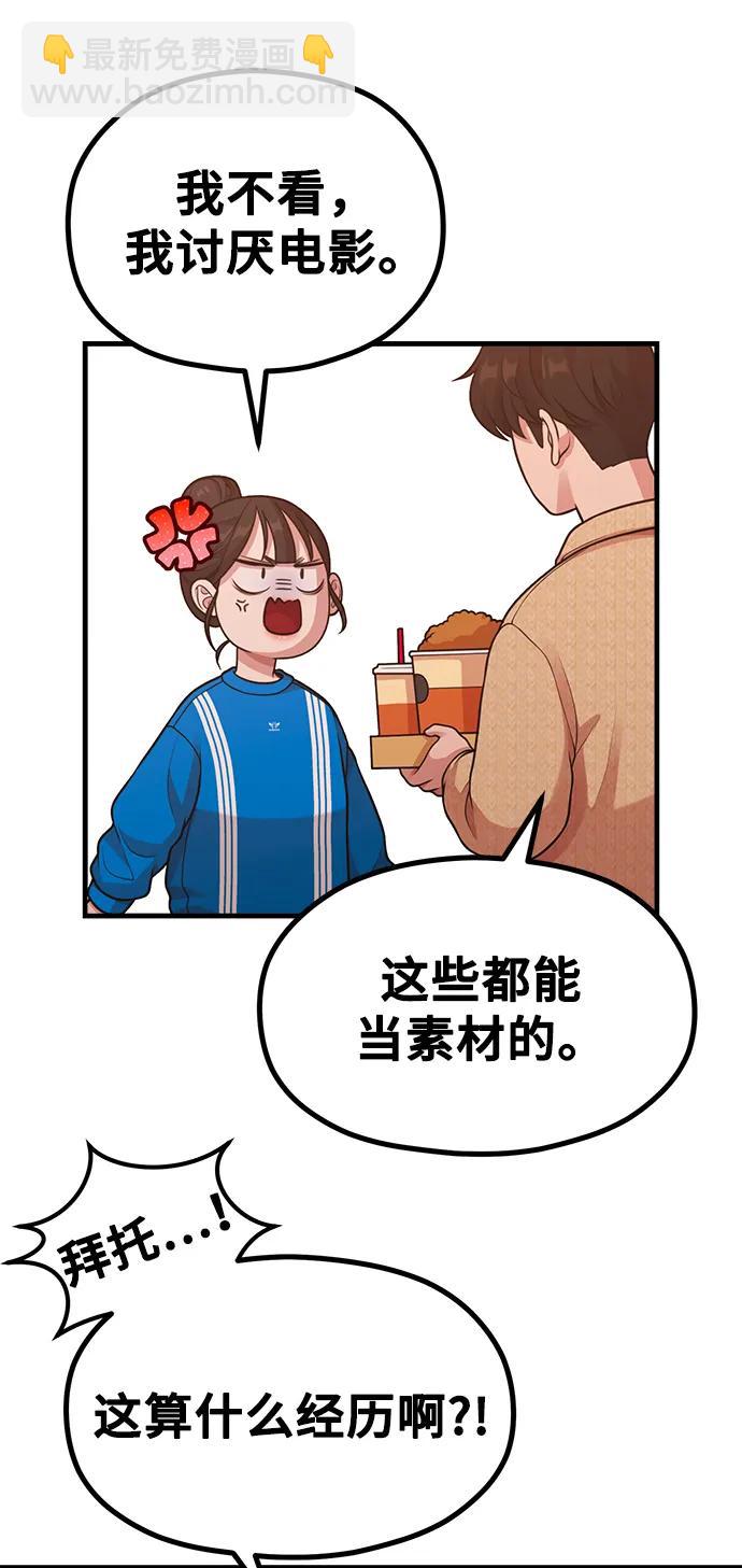 《网漫作家要翻红》[第28话] 我们，睡吧 第37页