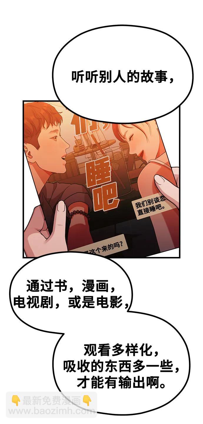 《网漫作家要翻红》[第28话] 我们，睡吧 第39页