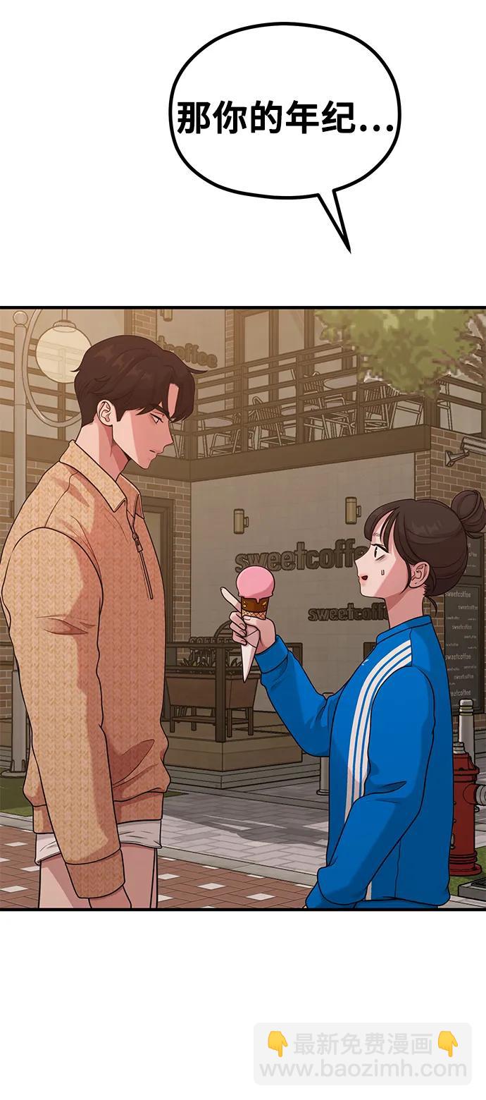 《网漫作家要翻红》[第28话] 我们，睡吧 第3页