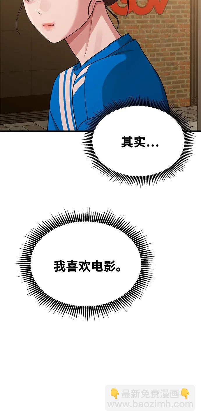 《网漫作家要翻红》[第28话] 我们，睡吧 第44页