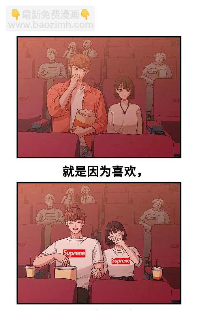 《网漫作家要翻红》[第28话] 我们，睡吧 第45页