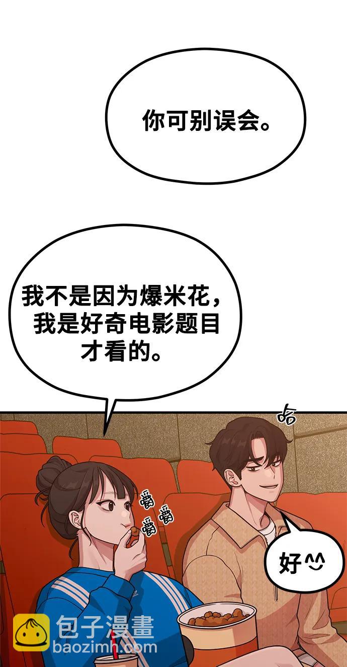 《网漫作家要翻红》[第28话] 我们，睡吧 第47页