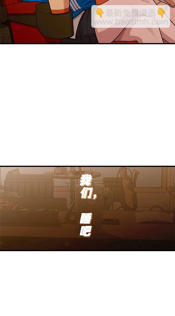 《网漫作家要翻红》[第28话] 我们，睡吧 第48页