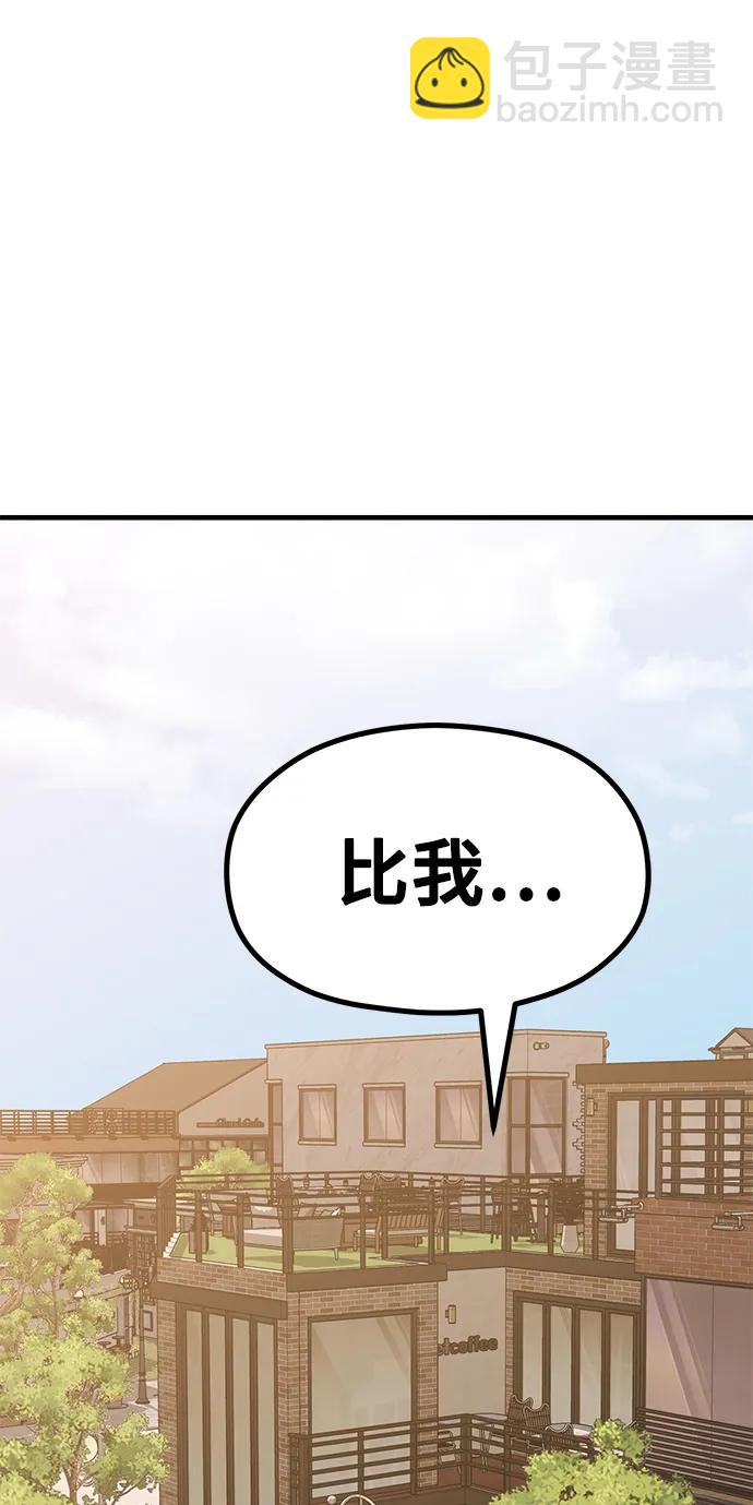 《网漫作家要翻红》[第28话] 我们，睡吧 第4页